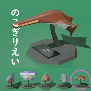 【卓上さめシリーズ】のこぎりえい　ローポリ3Dモデル