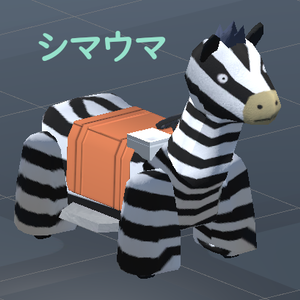 Cluster対応　メロディペット　シマウマ