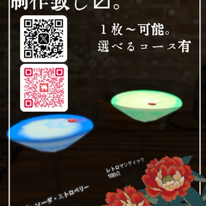 【CocktailSystem対応】オリジナルカクテルテクスチャ依頼受付中