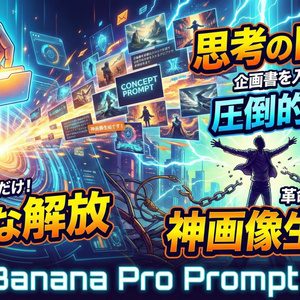 Nano Banana Pro Prompt Maker【Win/Mac対応】AI画像生成プロンプト自動作成ツール