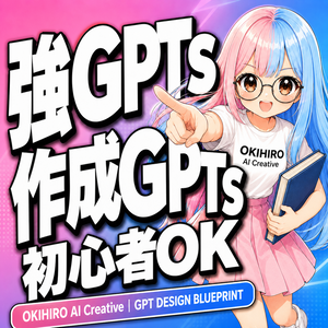 GPTs Creation Forge｜強いGPTsを設計してZIP化するためのGPTs構築キット