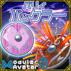 【MAギミック付き】パリィバックラー
