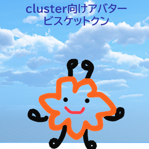 【無料版あり】cluster向けアバター　ビスケットクン