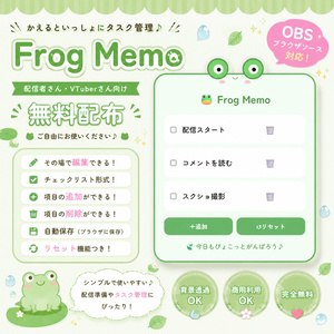 【無料】OBS用 カエルのToDoメモ｜HT...