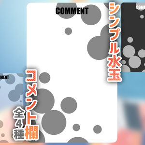 【コメント欄】水玉ロジック