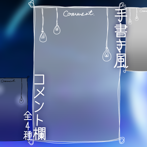 【コメント欄】ルームランプ
