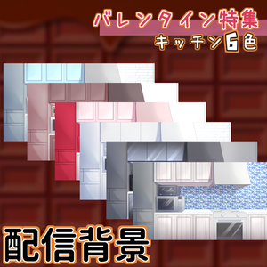 【背景】キッチン【配信用】