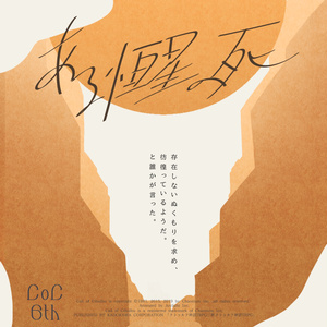 ある恒星の死