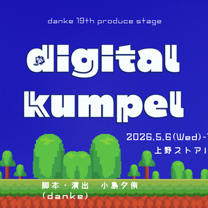 【#DigiKun】Performance Script【Data】