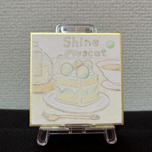 ミニ色紙　水彩色鉛筆　シャインマスカットのショートケーキ