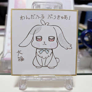 わんだふるぷりきゅあ　大福（うさぎ）　水彩色鉛筆ミニ色紙