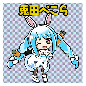 雑貨 ☆レア即決☆ よんぱち商店 ホロクリマン No2023 賀正ぺこら さん