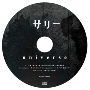 エアコミケ特別商品  会場限定CD  サリー「universe」