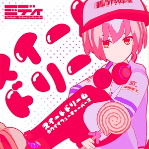 【 kawaii future bass 】SweetDream -single-