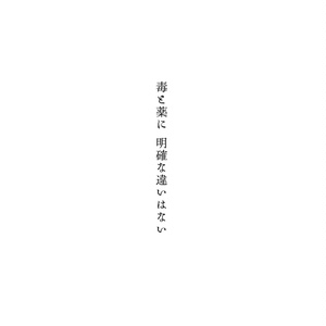 【DL版】毒と林檎