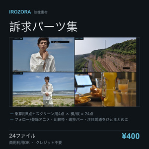 IROZORA TITLES vol.3｜訴求パーツ集 24点 商用利用OK