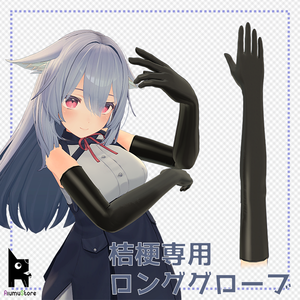【桔梗専用】ロンググローブ