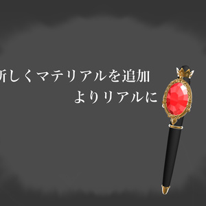 【3Dモデル】マジカルペン 缩略图 3