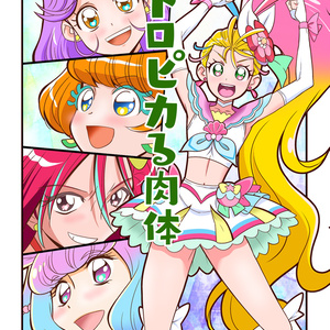 こむぎ/キュアワンダフル抱き枕カバー - きゆのグッズショップ - BOOTH