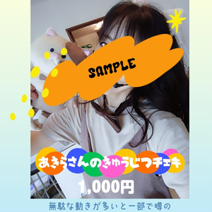 光さんの休日チェキ（15分動画付き）