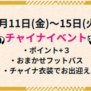 チャイナ服イベント2025～メイドたちのチェキ～
