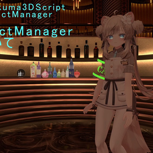 「オリジナル３Dギミック」ObjectManager（発売記念セール）