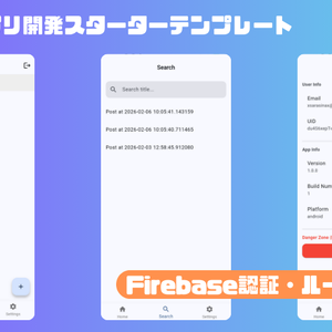 Flutter アプリ開発スターターテンプレート 〜 Firebase認証・ルーティング済み 〜