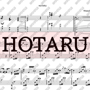 【楽譜・楽曲】HOTARU