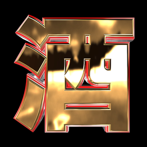 皆に強く伝えたいメッセージ系VJ素材集 vol.3 ～酒編～