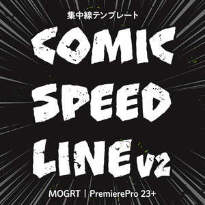 Comic Speed Line v2　フリー版もあります！