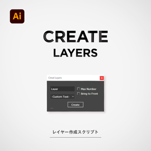 Create Layers | ワンボタン レイヤー作成
