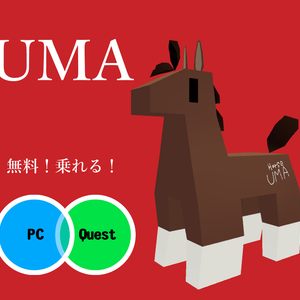 【無料】UMA
