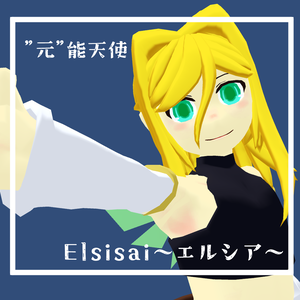 Elsisai～エルシア～