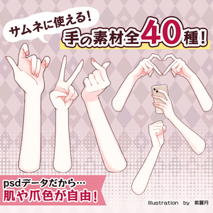【手の素材】40種女性【psd/png】