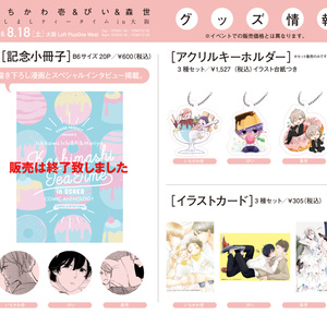 「かしましティータイム in 大阪」記念グッズ