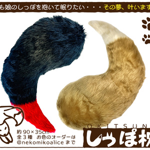 ケモノ尻尾 - Hungry Dog Fur - BOOTH