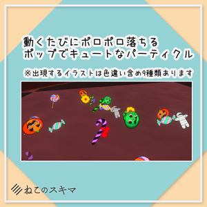 かわいいお菓子の落としもの【VRChat想定】 缩略图 2