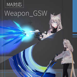 【VRChat想定】【MA対応】Weapon_GSW エフェクト付き