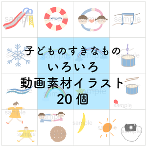 いろいろ　イラスト