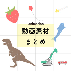ゆるかわイラストアニメーション　動画素材