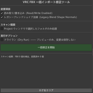 [FREE] VRC FBX 비량 쓰레기 수리 공구