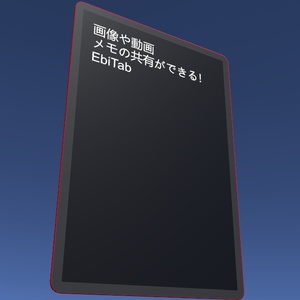 VRChat ワールドギミック EbiTab 缩略图 6