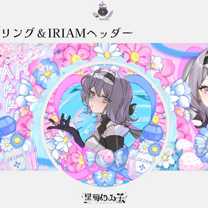 IRIAMヘッダー＆アイコンリングIRIAMlookbook