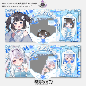 IRIAMlookbook天使界隈メイドIRIAMヘッダー＆アイコンリング素材