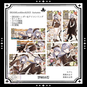 🍂IRIAMlookbook2025Autumn素材