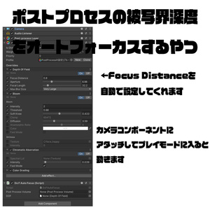 【C#スクリプト】Unityのポストプロセスの被写界深度をオートフォーカスするやつ 缩略图 2