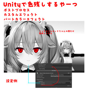 【無料】Unityで色残しするやーつ ポストプロセス　カスタムエフェクト　パートカラーエフェクト 缩略图 5