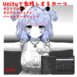 【無料】Unityで色残しするやーつ ポストプロセス　カスタムエフェクト　パートカラーエフェクト 缩略图 6