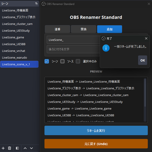 OBS Renamer Standard - OBSのソース・シーン名を一括リネーム（連番・置換）するプラグイン