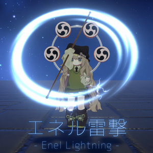 【VRChat想定・MA対応】エネル雷撃（3種）/ Enel-Lightning